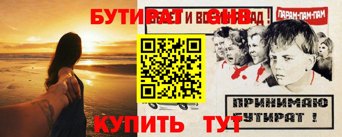 Бутират 1.4BDO Городец
