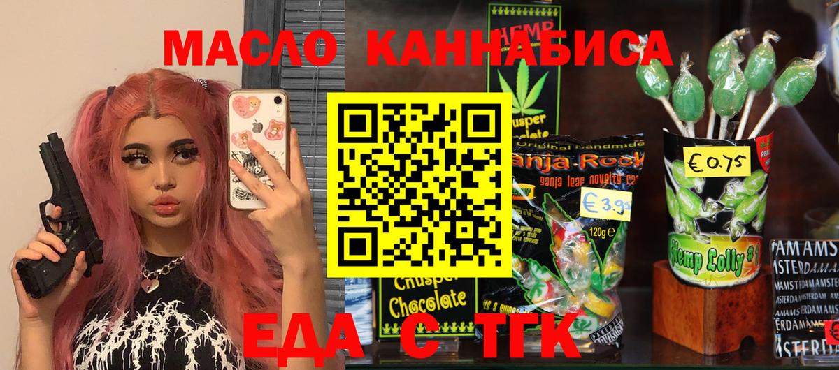 Городец  Печенье с ТГК конопля  Вход с VPN 