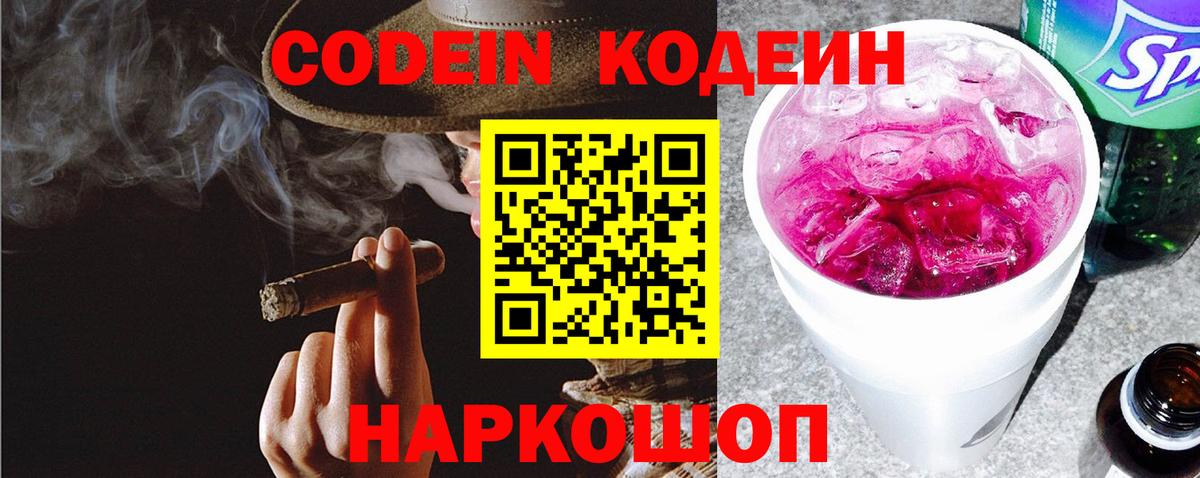 наркошоп  Codein напиток Lean (лин)  Вход с VPN  Городец  Кодеиновый сироп Lean Purple Drank 