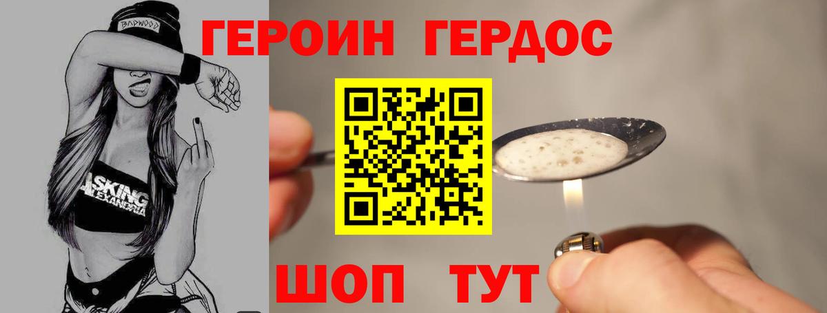 Городец  Героин герыч  Героин  Вход с VPN 