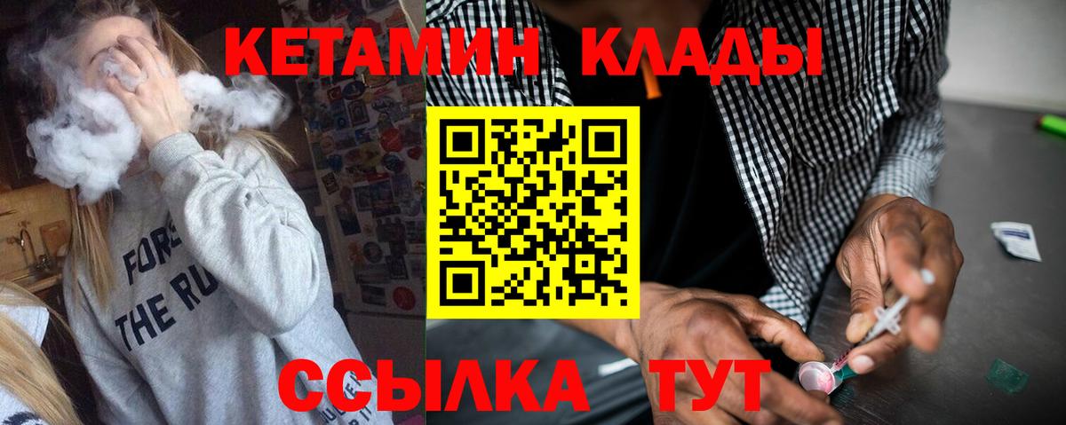КЕТАМИН VHQ Городец