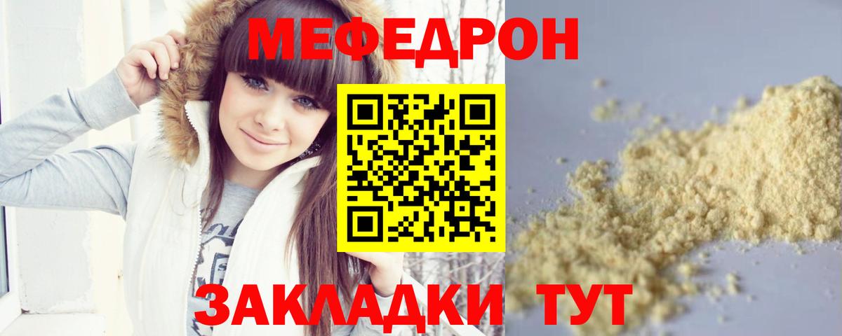 Меф мяу мяу  МЕФ  Вход с VPN  Городец  МЯУ-МЯУ mephedrone 